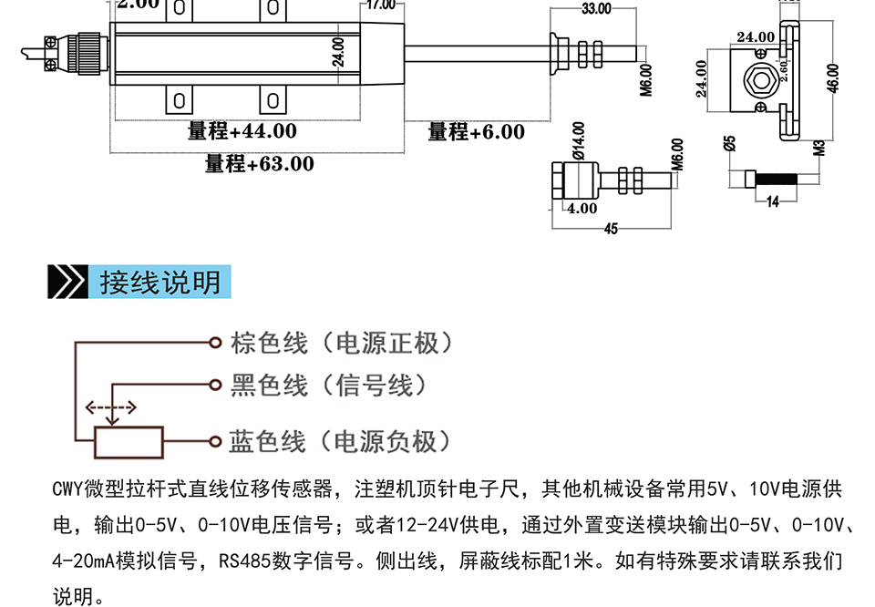 米蘭特CWY微型拉桿式直線位移傳感器彩頁_03.jpg